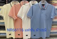 เสื้อโปโลไซส์ใหญ่ Polo เสื้อผู้ชายอ้วน แฟชั่น #NR66116 ไซส์ใหญ่ 2XL , 3XL , 4XL