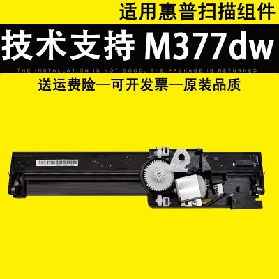 [COD] Suitable for Color LaserJet MFP M377dw M477 M426 M427 M277 platform scanner scanning component with shelf head