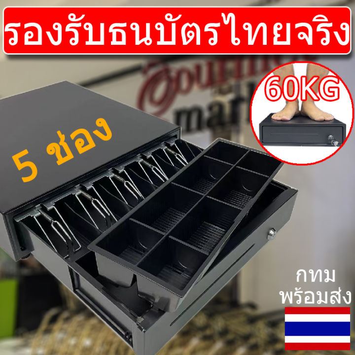 ลิ้นชักเก็บเงิน-5-ช่อง-กล่องเงินสด-pos-โอชา-cash-drawer-rj11-รับประกัน1ปี-ocha-loyverse-พร้อมส่งในไทย