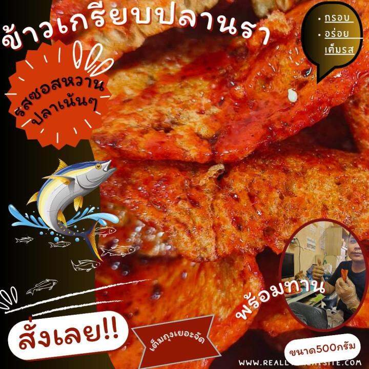 ข้าวเกรียบปลารสซอสแดงหวาน-ปานาเระ-กะโป๊ะ-หนา-กรอบ-อร่อย-มีขนาด-300กรัม-500กรัม-1กิโล-durian-online