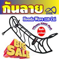 กันลาย สีดำ Wave110czi สำหรับ ของ แต่ง รถ มอเตอร์ไซค์