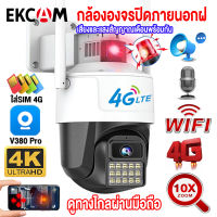 ?4G/WIFI?V380Pro 8MP กล้องวงจรปิดใส่ซิม 4G กล้องวงจรปิด wifi ชัด4K คมชัดทุกสถานการณ์ Outdoor SIM Card Security Camera ไม่มีอินเทอร์เน็ตดูออนไลน์ระยะไกลได้ กันฝนและฟ้าผ่า