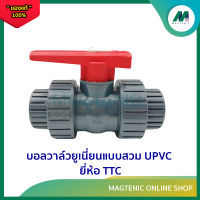 บอลวาล์วยูเนี่ยนแบบสวม UPVC ยี่ห้อ TTC 1 1/2" (union ball valve)