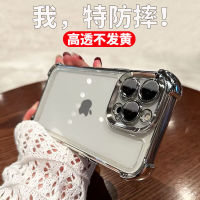 ถุงลมนิรภัย Apple 13เคสโทรศัพท์มือถือใส iPhone 14Promax 12ใหม่สี่มุมป้องกันการตกความรู้สึกระดับสูง