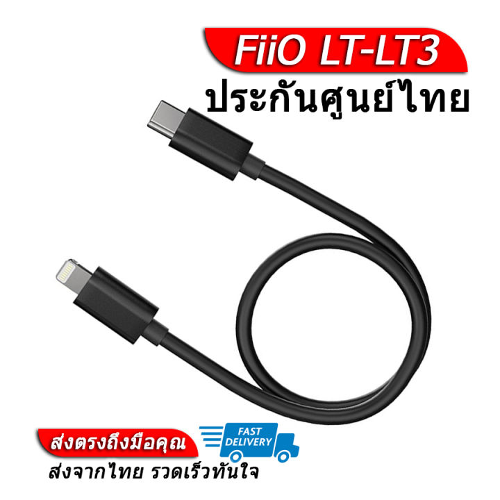 FiiO LT-LT3, Cable USB-C a Lightning