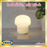 พร้อมส่ง IKEA อิเกีย ของแท้ :TOKABO ทูกาบู โคมไฟตั้งโต๊ะ,โคมไฟ โคมไฟหัวเตียง โคมไฟตกแต่ง แก้ว แก้วฝ้า