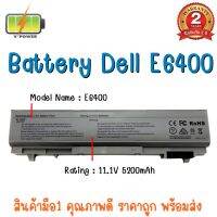 BATTERY DELL E6400 สำหรับ Latitude E6400 E6410 / Precision M2400 M4400 M4500 Series แบตเตอรี่ เดล