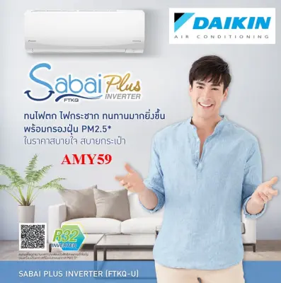 (ส่งฟรี)(ประกันศูนย์)แอร์บ้าน DAIKIN แอร์ติดผนัง ระบบอินเวอร์เตอร์ รุ่น FTKQ12UV2S
ขนาด 12,300BTU SABAI PLUS INVERTER ( ไม่รวมติดตั้ง)