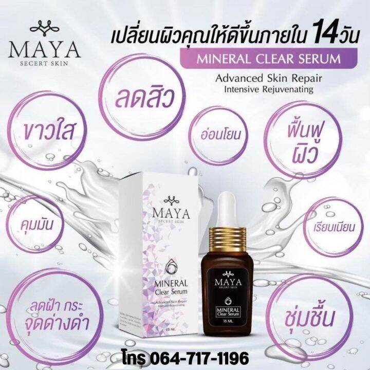 ถูกที่สุด-ของแท้-100-เซรั่มมายา-maya-ลดฝ้า-เซรั่ม-หน้าเด็ก-เซรั่มหน้าใส-เซรั่มโบท็อกซ์-มายา