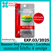 Banner Soy Protein + Lecithin แบนเนอร์ โปรตีน 4 แคปซูล (1 ซอง)