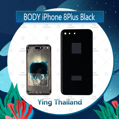 บอดี้ iPhone 8Plus / 8+ 5.5 อะไหล่บอดี้ เคสกลางพร้อมฝาหลัง Body อะไหล่มือถือ คุณภาพดี Ying Thailand