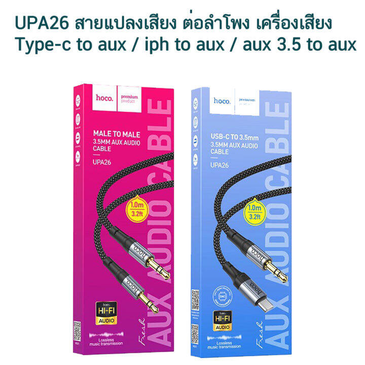 hoco-upa26-สายแปลงเสียง-fresh-audio-cable-มีหลายรุ่น-aux-to-aux-tc-to-aux-ip-to-aux