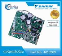 Daikin บอร์ดคอล์ยร้อน Part. 4013389