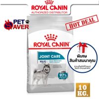 [ลด50%] Royal Canin Maxi joint care 10kg  สูตร หมาโต บำรุงข้อ 10 kg
