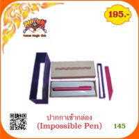 ( โปรโมชั่น++) คุ้มค่า อุปกรณ์มายากล ปากกาเข้ากล่อง (Impossible Pen)(145) ราคาสุดคุ้ม ปากกา เมจิก ปากกา ไฮ ไล ท์ ปากกาหมึกซึม ปากกา ไวท์ บอร์ด