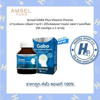 ?AMSEL Gaba Plus Vitamin Premix 30 Capsule?แอมเซล กาบา พลัส วิตามิน พรีมิกซ์