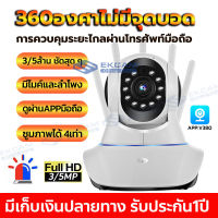 อัพเดทใหม่!! 5G กล้องวงจรปิด wifi กล้องวงจรปิดไร้สาย 3.0/5.0ล้านพิกเซล Wirless IP camera IR Night Vision การสนทนาสองทาง ดูผ่านAPPมือถือ แอพใช้งานภาษาไทย APP：V380 Pro