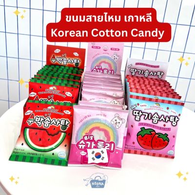 NOONA MART -ขนมเกาหลี คอตตอนแคนดี้ ขนมสายไหมเกาหลี สายรุ้ง สตอเบอร์รี่ แตงโม -MD Yesung Sugar Rolly Cotton Candy 10g