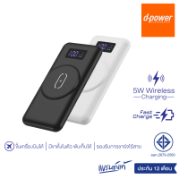 d-power wireless charge แบตสำรอง รุ่น GC-313 รองรับชาร์จไร้สาย ความจุ 10000 mAh  มอก.2879-2560 รับประกัน 1 ปี