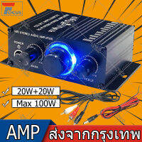 เครื่องขยายเสียงรถยนต์ขนาดเล็ก 12V เครื่องรับสัญญาณเสียงดิจิตอลแอมป์ช่องสัญญาณคู่ 20W + 20W เบสเสียงแหลมควบคุมระดับเสียงสำหรับใช้ในบ้าน