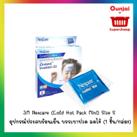 3M Nexcare (Cold Hot Pack Mini) Size S อุปกรณ์ประคบร้อนเย็น บรรเทาปวด ลดไข้ (1 ชิ้น/กล่อง) [ 1 กล่อง ] [3815197]