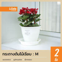 idee [2 PCS] กระถางต้นไม้พลาสติก รุ่น RG686 แบบขอบเรียบ ไซส์ 10 นิ้ว พร้อมถาดรอง ใส่ต้นไม้สวยงาม แข็งแรง ทนทาน