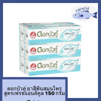 ดอกบัวคู่ ยาสีฟันสมุนไพร สูตรเฟรชแอนด์คูล 150 กรัม x 6 หลอดรหัสสินค้าli2361pf