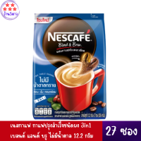 เนสกาแฟ กาแฟปรุงสำเร็จชนิดผง 3in1 เบลนด์ แอนด์ บรู ไม่มีน้ำตาล 12.2 กรัม x 27 ซอง