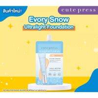 ? (6ซอง/กล่อง) Cute Press Evory Snow Ultralight Foundation 5 ml คิวท์เพรส อิเวอร์รี่ สโนว์ [ New Special Price!! ]