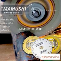 Mamushi ใบเพชร 4" Diamond saw blade ตัดเหล็ก ตัดกระเบื้อง ตัดปูน