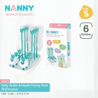 N233 ที่ตากขวดนม ที่คว่ำขวดนม พกพา ไซต์S Nanny แนนนี่