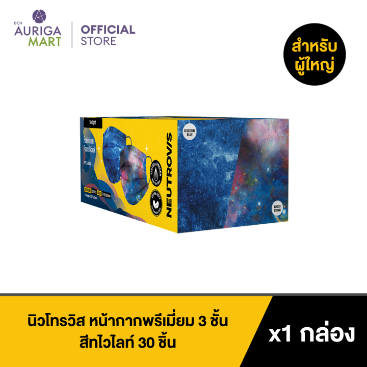 neutrovis-premium-3-ply-face-mask-galaxy-series-twilight-30pcs-นิวโทรวิส-หน้ากากพรีเมี่ยม-3-ชั้น-galaxy-series-สีทไวไลท์-30-ชิ้น