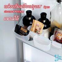 กล่องแขวนเก็บเครื่องปรุงรสข้างประตูเย็น ขนาดเล็ก refrigerator storage