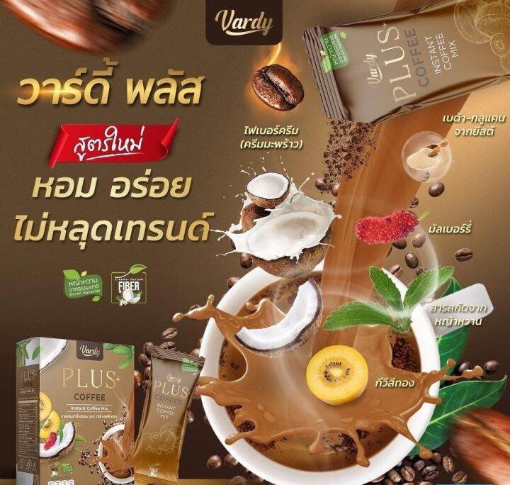 สูตรใหม่-vardy-coffee-กาแฟวาร์ดี้-ของแท้-กาแฟที่คุณแม่ลูก-4-ไว้วางใจให้ดูแลรูปร่าง-1-กล่อง-มี-15-ซอง