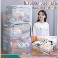 NP Homehub โปร่งใส กล่องเก็บของพับได้ กันน้ำ110L 66L ใหม่ พร้อมโครงเหล็ก 3-4 ตัว โปร่งใสกล่องเก็บของโครงเหล็ก ขนาดใหญ่มาก ของใช้ในบ้าน จัดส่งฟรี