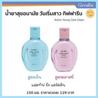 น้ำยาอนามัย สบู่อนามัย วัยรุ่น แอคทีฟ ยัง แคร์คลีน กิฟฟารีน Active Young Care Clean