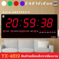 YX-4819 นาฬิกาดิจิตอล นาฬิกาติดผนัง LED Number Clock ขนาด 48x18.5x3cm. รุ่น YX-4819 พร้อมหัวชาทและสาย USB พร้อมส่งด่วน //ตั้งปลุกได้ 8 เสียง 8 รอบ//