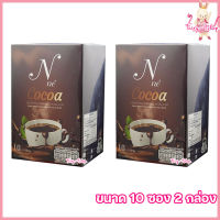 N Ne Cocoa เอ็นเน่โกโก้ โกโก้ยายณี โกโก้หนูนาสวีเดน [ขนาด 10 ซอง] [ 2 กล่อง ]