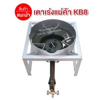 หัวเตาเร่งแม่ค้าขนาดใหญ่ KB8 มีบังลม ขนาด 3 นิ้ว พร้อมขาเหลี่ยมเตี้ย ขนาด กว้าง 40 x ยาว 40 x สูง 23 ซม.