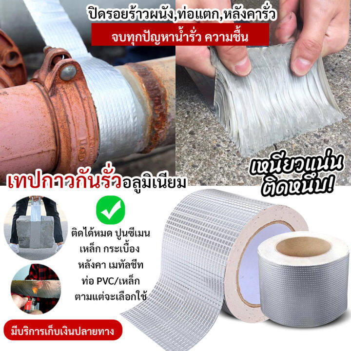 โล๊ะล้างสต็อก-ส่งจากไทย-nano-tape-เทปติดหลังคากันเเตกราว-กันรั่ว-เทปกันน้ำป้องกันการรั่วซึม-ซ่อมรอยรั่ว-ท่อรั่ว-กาวเหนียวชนิดพิเศษ-ใช้ดีมาก