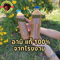 อามิ(กากผงชูรส) แท้ 100% ใช้สำหรับทำน้ำเขียวเพาะไรแดง ขนาด 600 1000 และ 1500ml