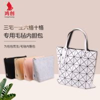 Suitable for Issey Miyake 6 six-grid liner to support ten-grid bag in the bag rhombus lined inner bag Accessories