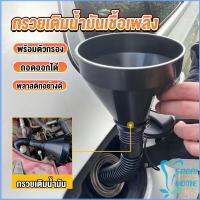 EASY กรวยยาว ปลายงอได้ สำหรับ กรอกน้ำ น้ำมัน ใช้ได้ทั้งงานบ้าน และงานช่าง  Plastic funnel