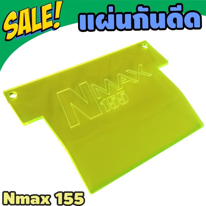 กันฝุ่นงานอะคิริค-แต่งn-max155-สีเขียวใสๆ-สำหรับ-จำหน่ายที่กันดีด