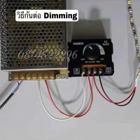 Dimming ControllerสำหรับไฟLED,ริบบิ้น,แถบไฟดิมเมอร์หรี่ไฟ DC12-24V ต่อหรี่แสงไฟLED Dc12V-24vทั่วไปได้