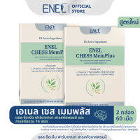 [ส่งฟรี]ENEL CHESS MemPlus(เอเนล เชส  เมมพลัส) แอล-ธีอะนีน ฟาร์มากาบา สารสกัดจากพรมมิ สารอาหารรวม 15ชนิด 2กล่อง 60เม็ด