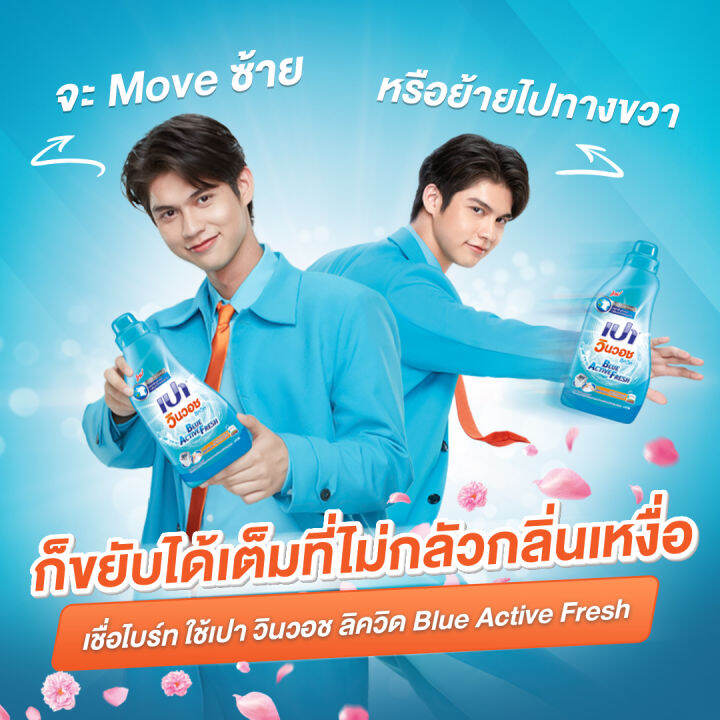 pao-winwash-liquid-ผลิตภัณฑ์ซักผ้า-น้ำยาซักผ้า-เปา-วินวอช-สูตรเข้มข้น-ขจัดคราบฝังลึก-แบบถุงเติม-600-มล