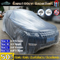 AutoHome ผ้าคลุมรถยนต์ พลาสติกคลุมรถแบบใส รุ่นหนาพิเศษ ผ้าคลุมรถ กันฝน กันน้ำ กันฝุ่น คลุมรถ ถุงคลุมรถ พลาสติกคลุมรถ พลาสติกคลุมรถ E40