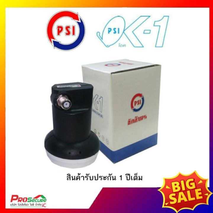 psi-lnb-ok-1-หัวรับสัญญาณดาวเทียม-จานทึบ-แบบ-1-จุด-ku-band-universal