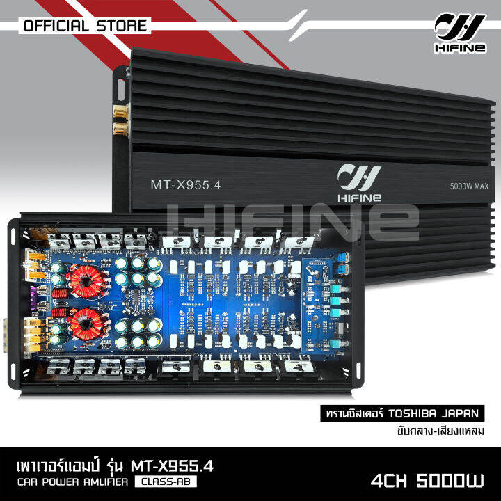 hifine-เพาเวอร์-class-ab-4ch-รุ่น-mt-955-4-ทรานซิสเตอร์-toshiba-japan-รุ่นใหญ่แรงๆ-เสียงดีชัดใส-ขับเสียงกลาง-8ดอก-แหลม-8ดอก-ได้สบายๆไม่ตัด-class-ab-hifine-5000w